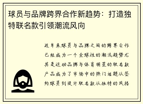 球员与品牌跨界合作新趋势：打造独特联名款引领潮流风向
