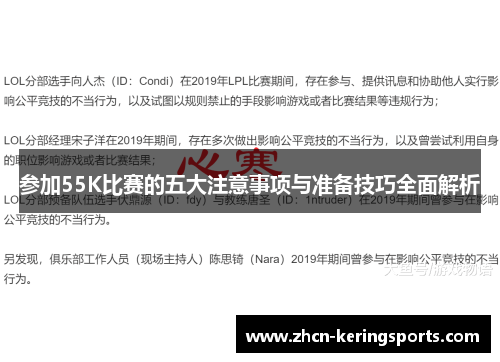 参加55K比赛的五大注意事项与准备技巧全面解析